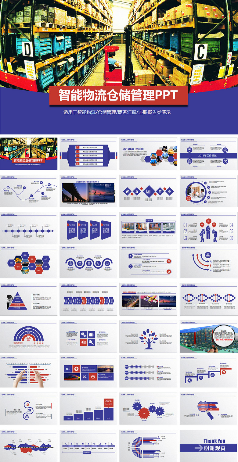 原创智能物流仓储管理ppt模板