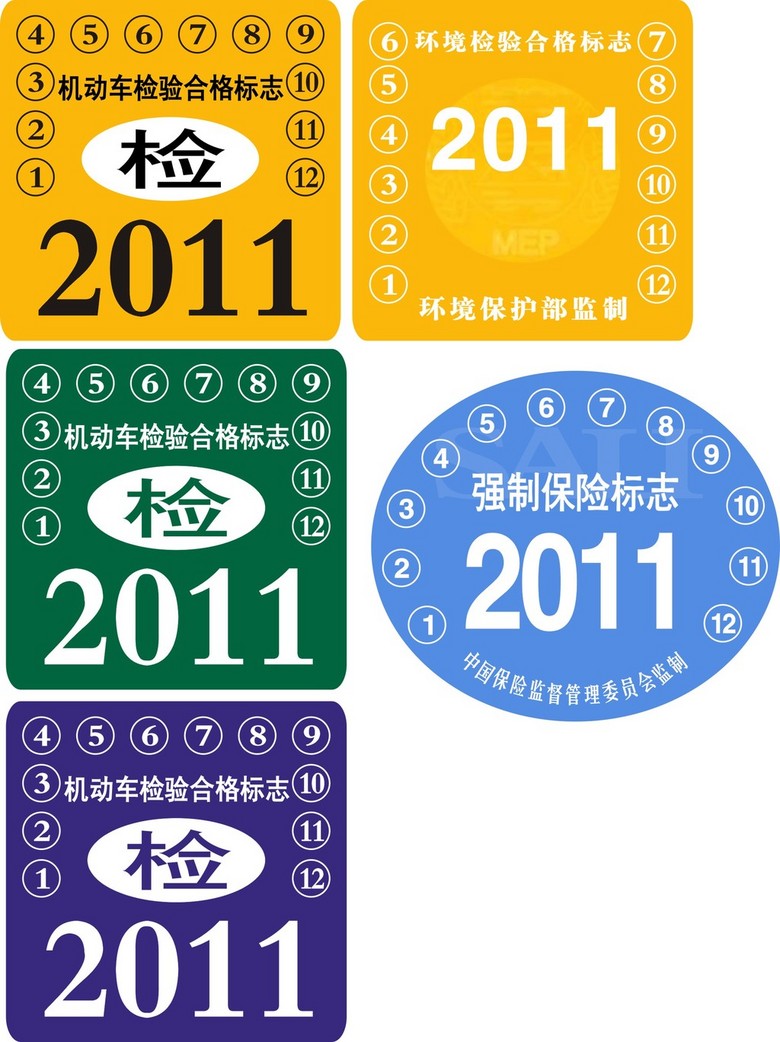 原创汽车年检标志标识矢量素材