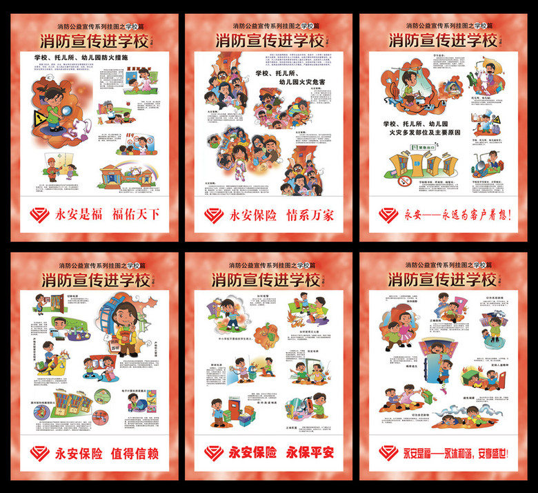 学校消防防火安全知识演练(图片编号:1456735