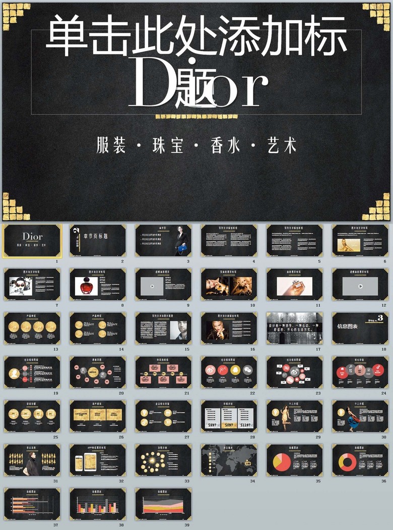 Dior风格服装珠宝化妆品艺术类PPT模板下载(
