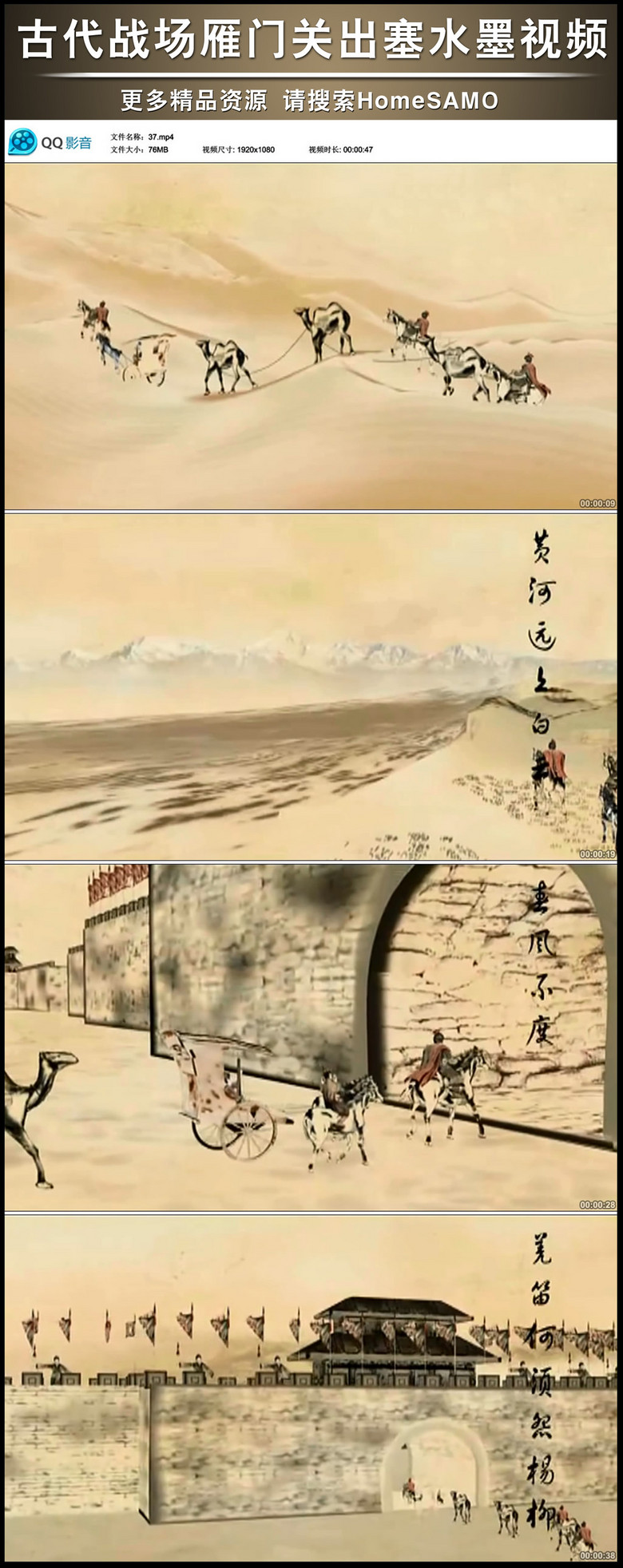 古代战场雁门关出塞水墨动态视频素材(图片编