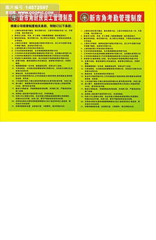 员工考勤管理制度图片设计素材_高清PSD模板