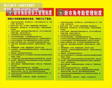 员工考勤管理制度图片设计素材_高清PSD模板