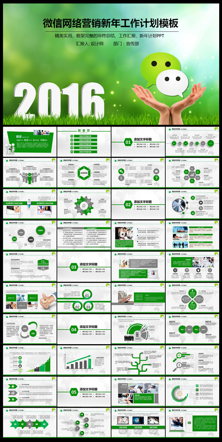 微信网络营销微网2016年工作计划PPT模板下