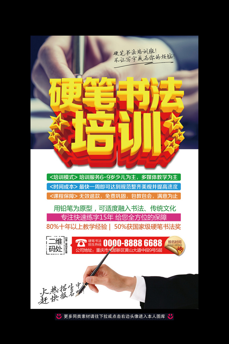 硬笔书法培训班招生海报设计