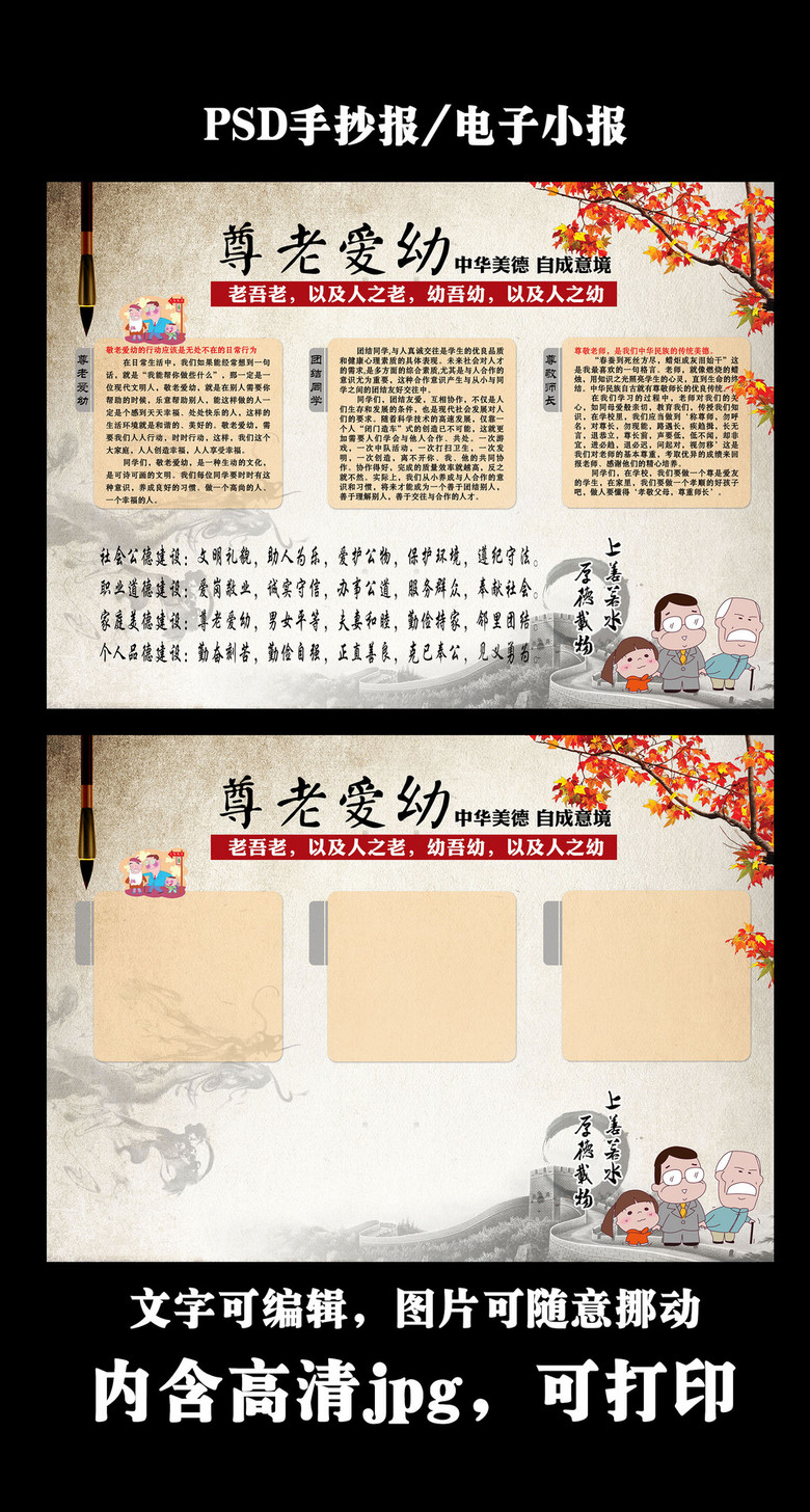 手抄报|小报 其他 其他 > 尊老爱幼电子小报  版权图片 素材图片参数