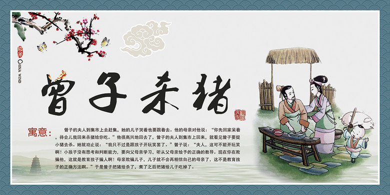 曾子什么成语_曾子杀猪