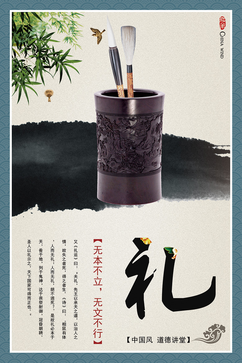 水墨仁义礼智信