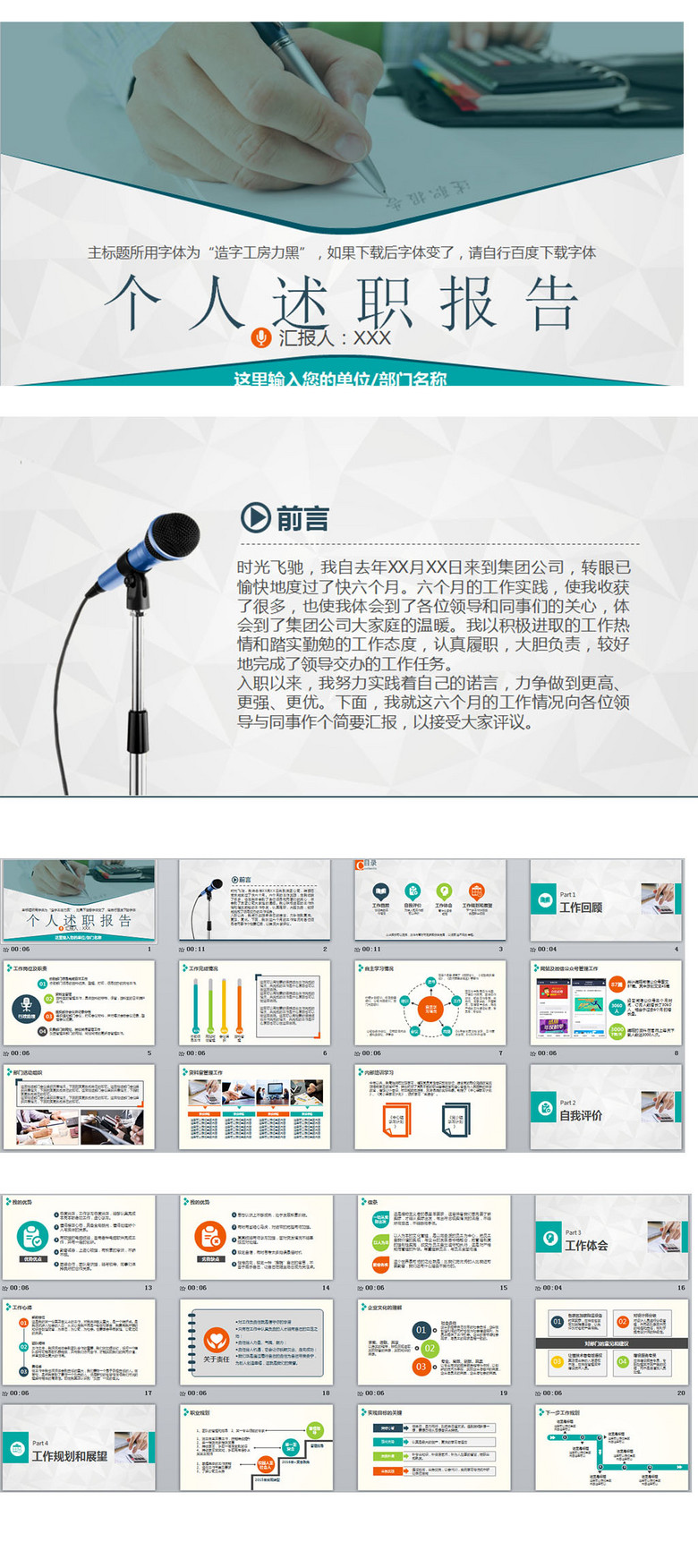 转正述职报告领导干部述职报告总结PPT模板下