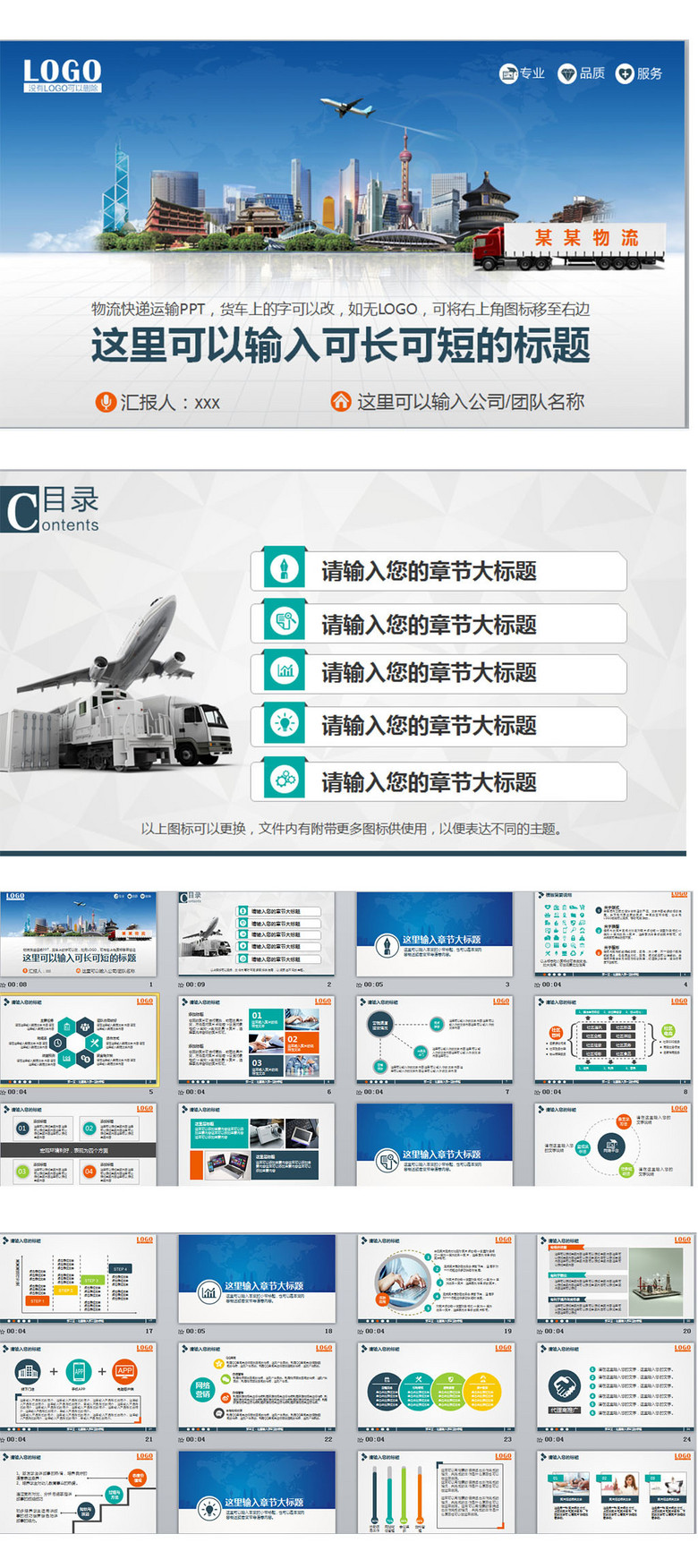 物流快递仓储货运公路运输电商配送PPT模板下