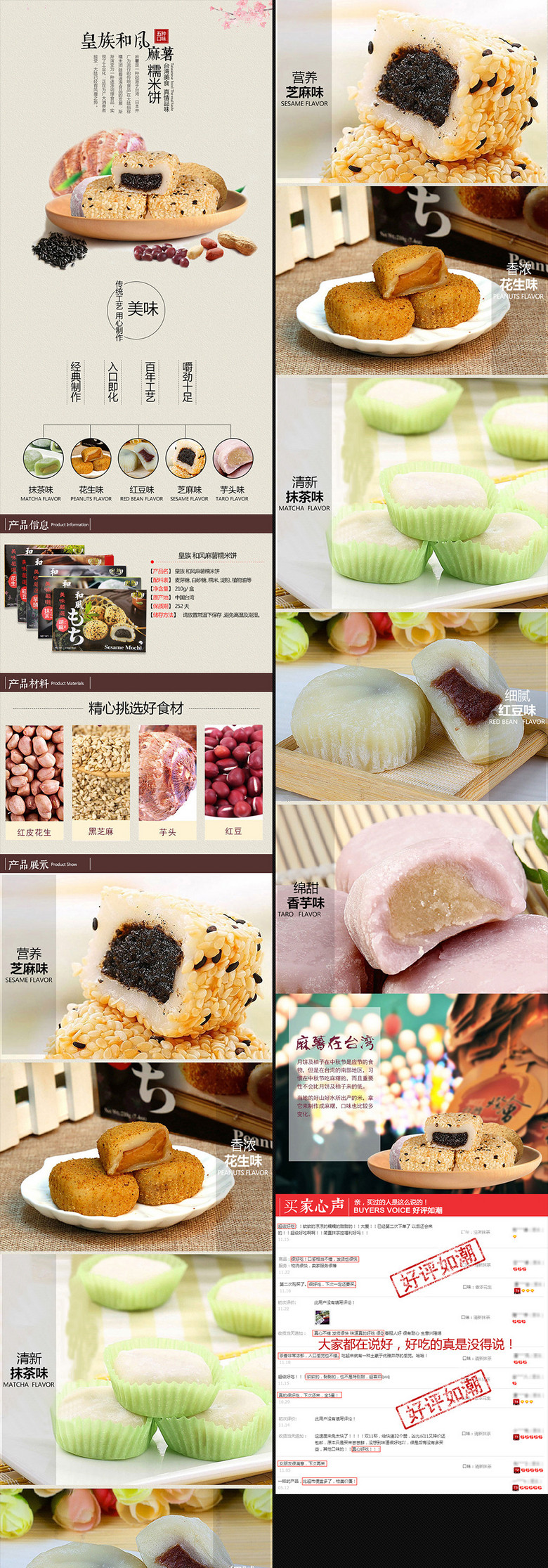 淘宝天猫糯米饼食品详情页描述图模板