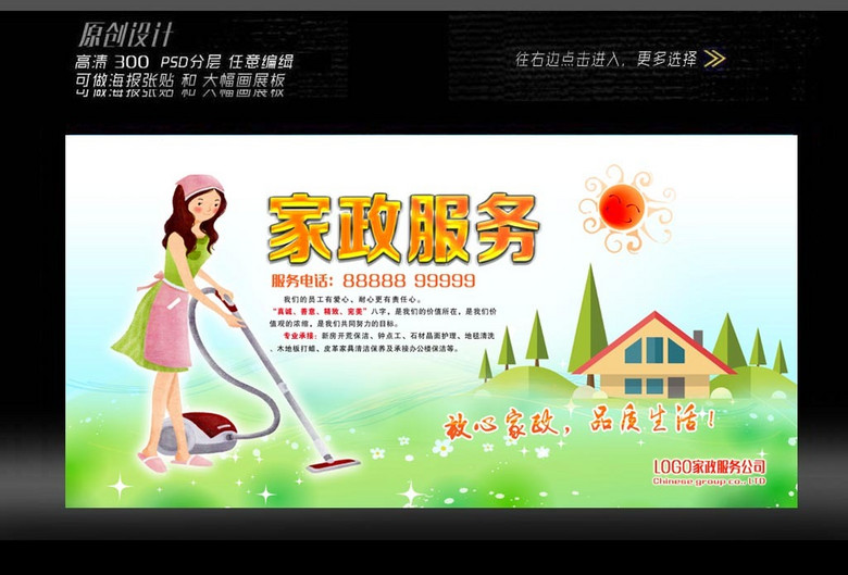 家政保洁广告模板下载(图片编号:14596220)_创