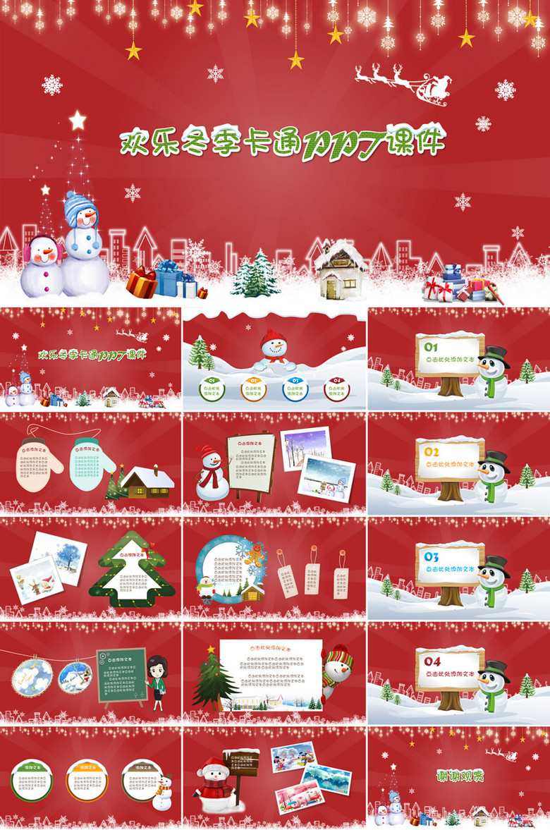 冬天圣诞卡通雪人幼儿园儿童ppt课件