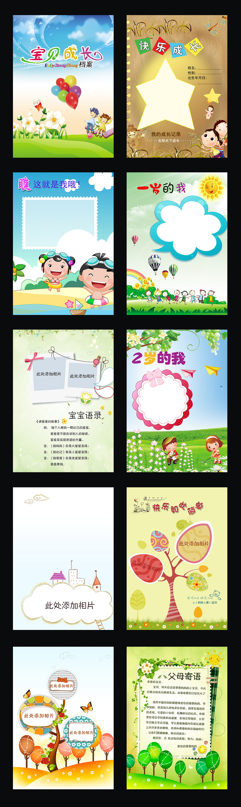学生简历|ppt 升学简历 成长记录册/档案/相册 > 儿童成长手册成长