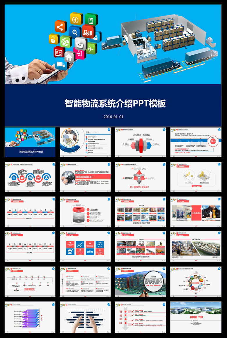 智能物流计划书模板下载(图片编号:14599180)_商务ppt
