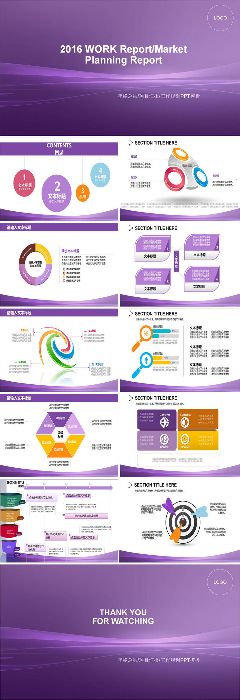 市场营销规划创意策划方案PPT模板模板下载(