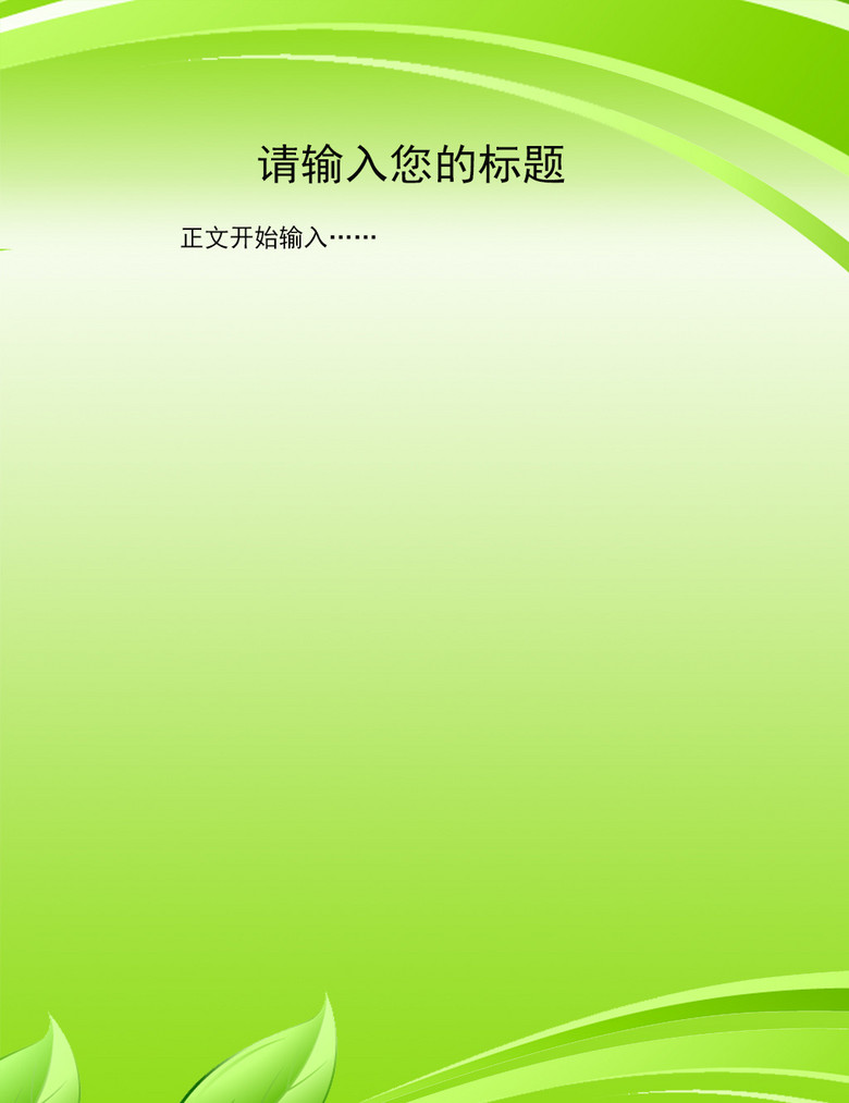 绿色立体动感线条背景模板图片设计素材_高清word|doc