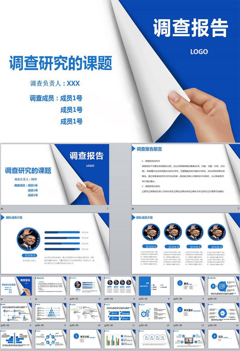 我图网提供独家原创清新简洁大方通用蓝色调查报告ppt模板正版素材