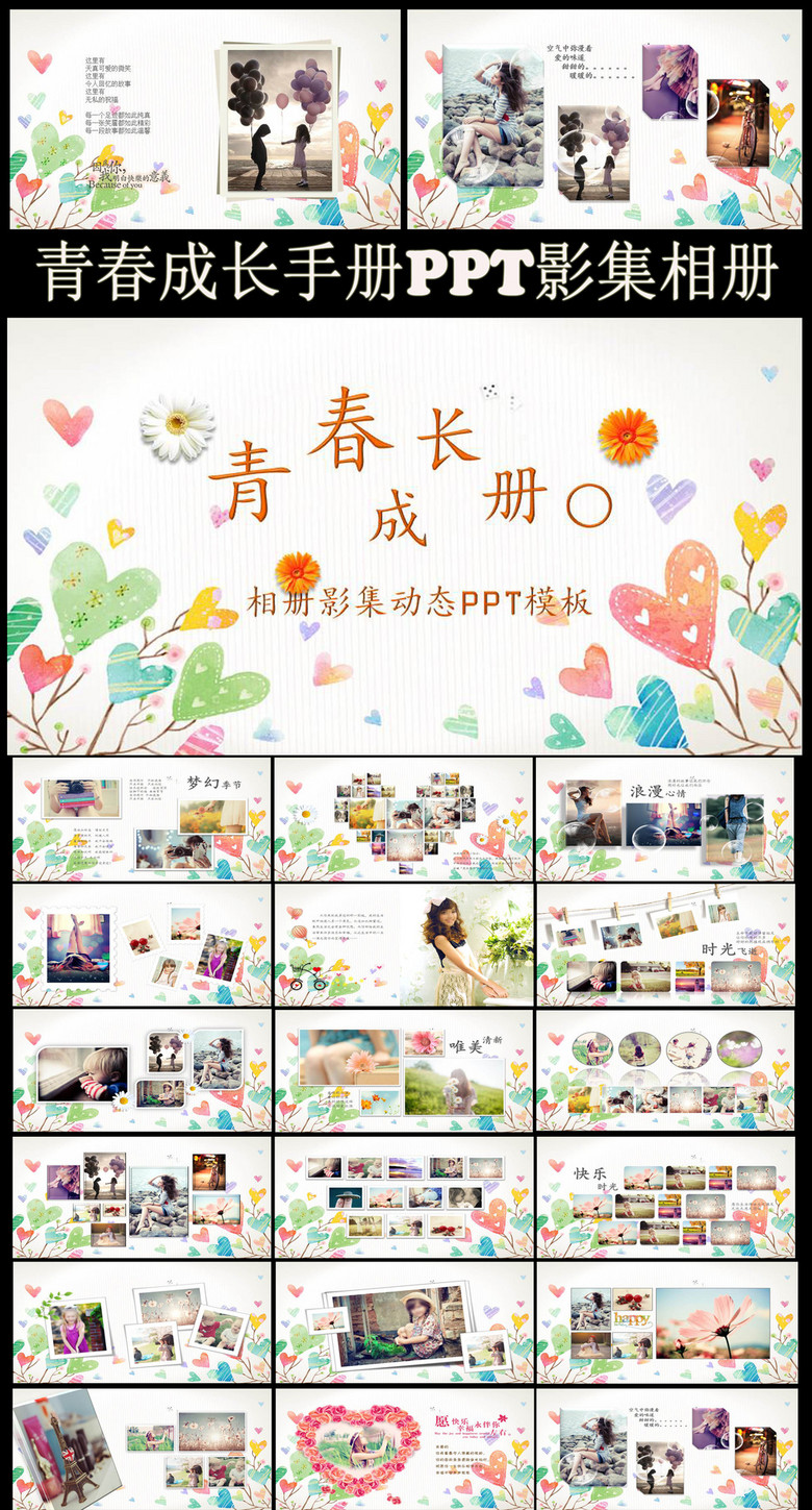 六年级成长纪念册ppt,成长纪念册封面设计 2016个性青春成长纪念册ppt模板