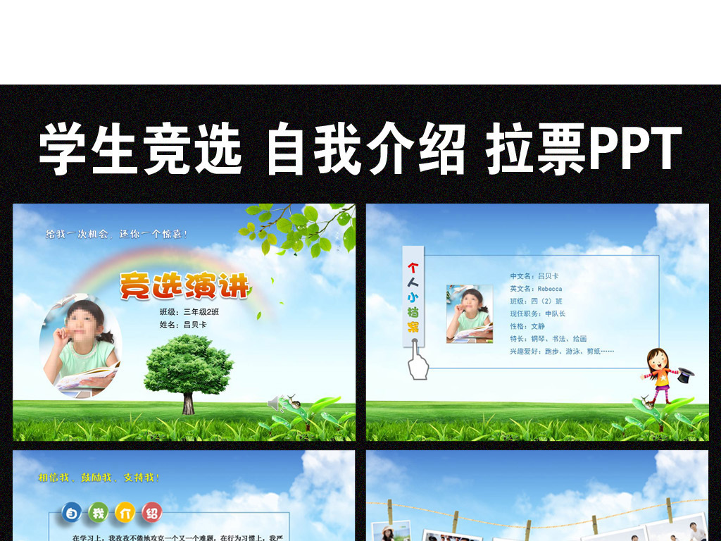 小学生自我介绍班干部竞选ppt模板模板下载(图片编号图片