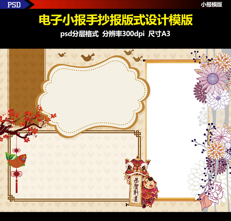 新年春节假期中系电子小报素材图片_psd模板下载(31.