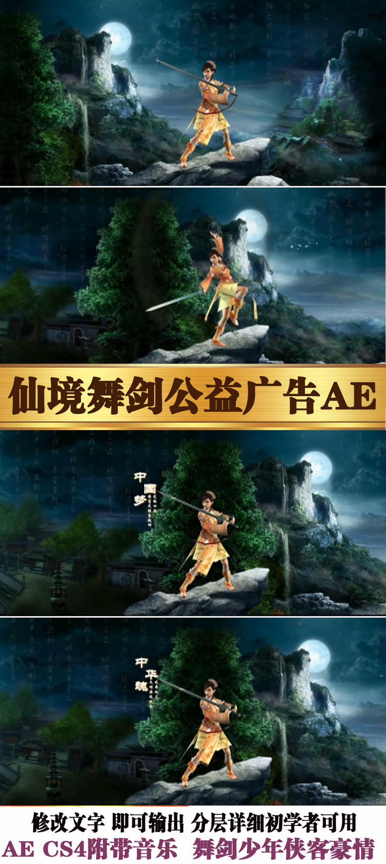视频模板 ae模板 中国风|水墨|烟雾 > 仙境舞剑中国风广告宣传ae模板