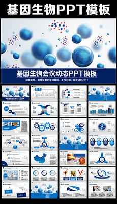 实验室PPT模板_实验室PPT模板素材下载_实验