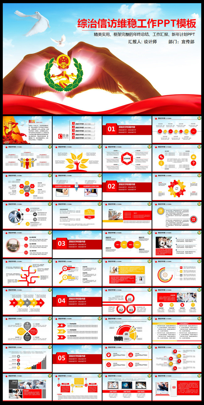 综治信访维稳信访办工作总结计划PPT模板下载