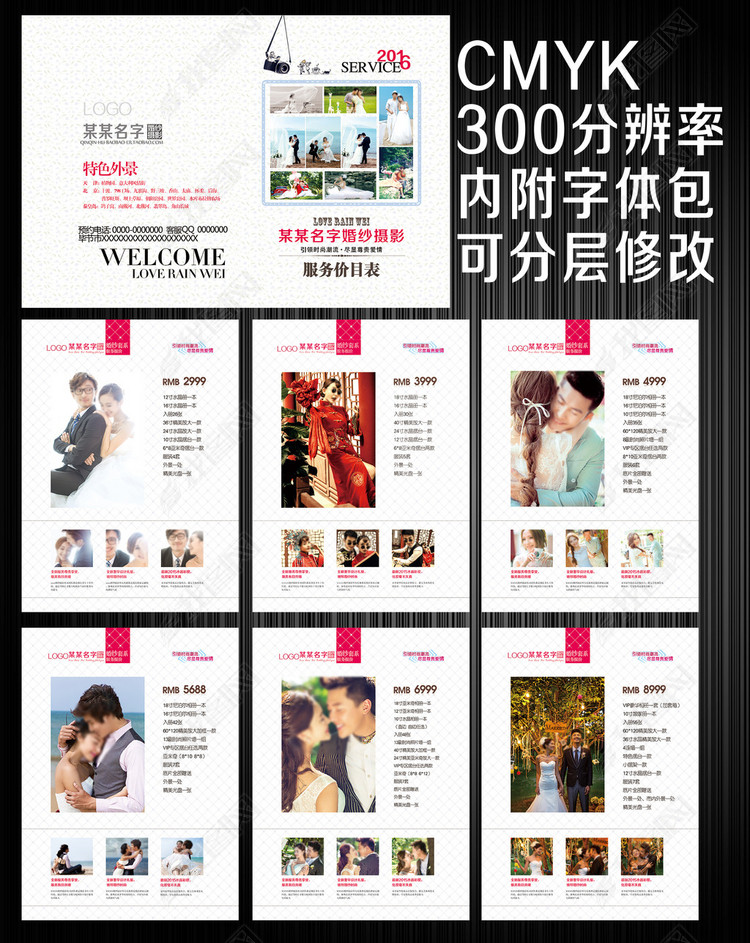 婚纱店价目表_婚纱店价目表样式(2)