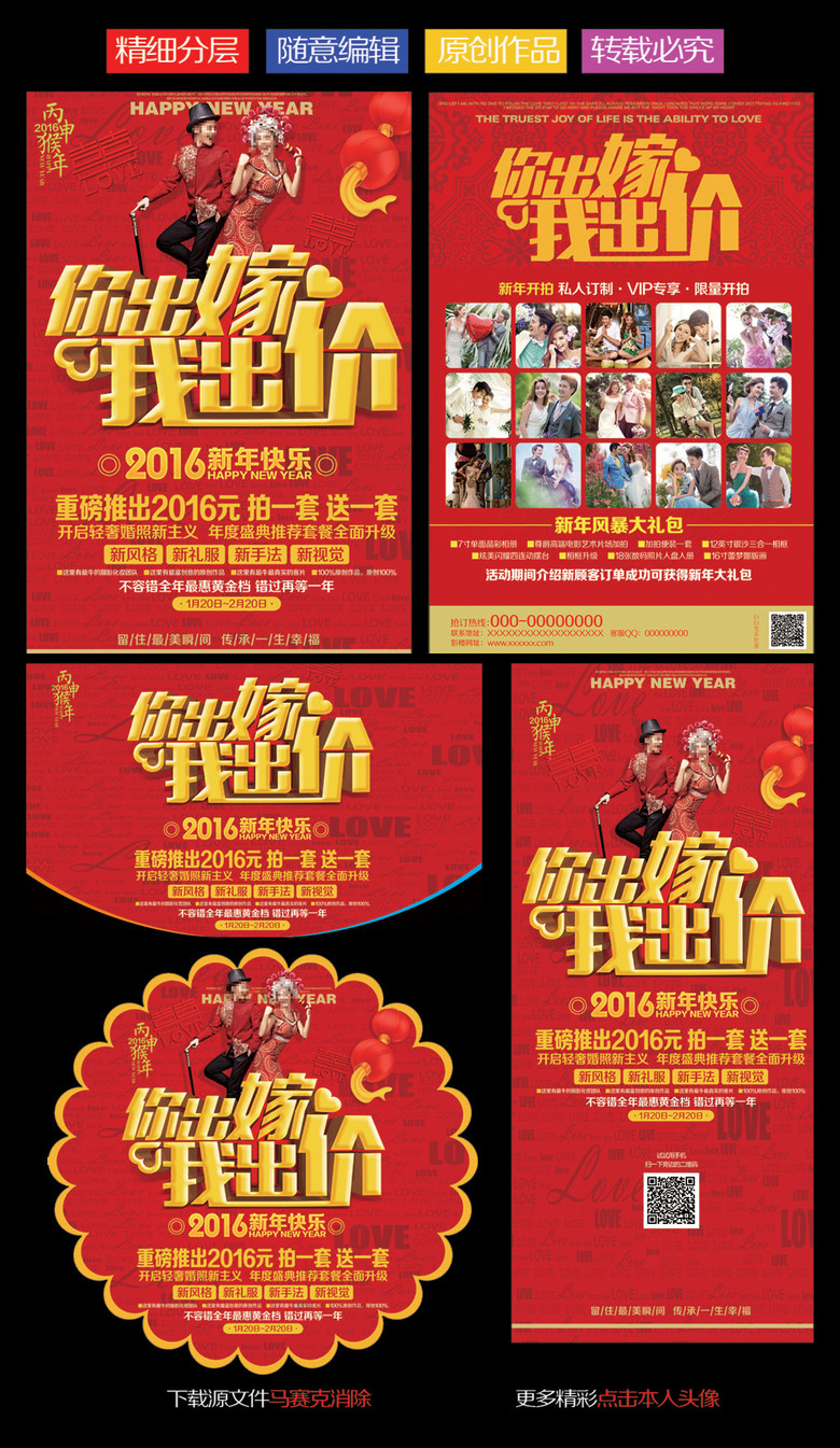 婚纱影楼_元旦婚纱影楼宣传(2)