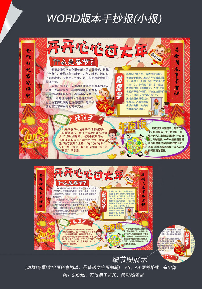 节日手抄报 春节|元旦手抄报 > 2016猴新年春节小报手抄电子小报