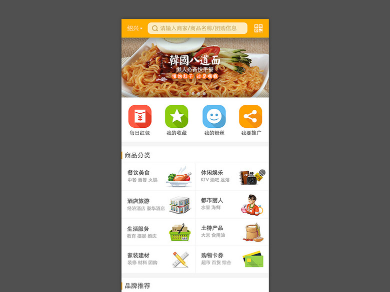 商城类手机app界面PSD源文件模板下载(图片