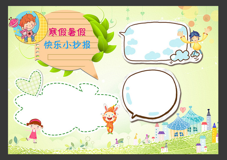 寒假暑假儿童学习小抄报模板下载(图片编号:1