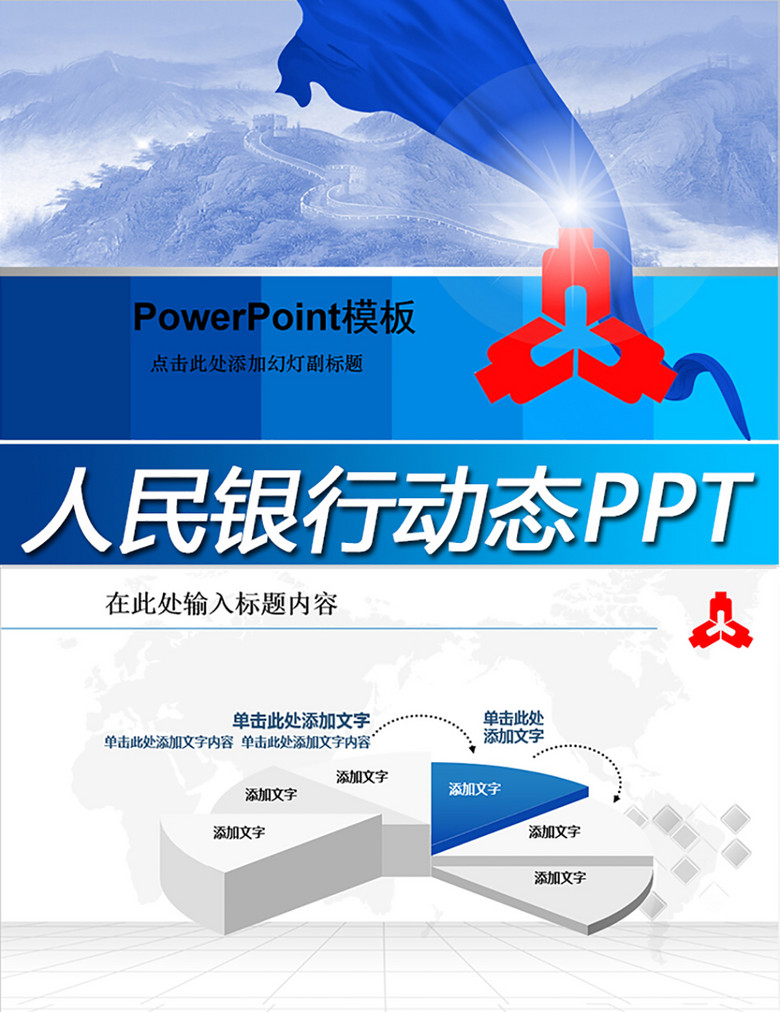 中国人民银行2016年工作总结计划PPT模板下