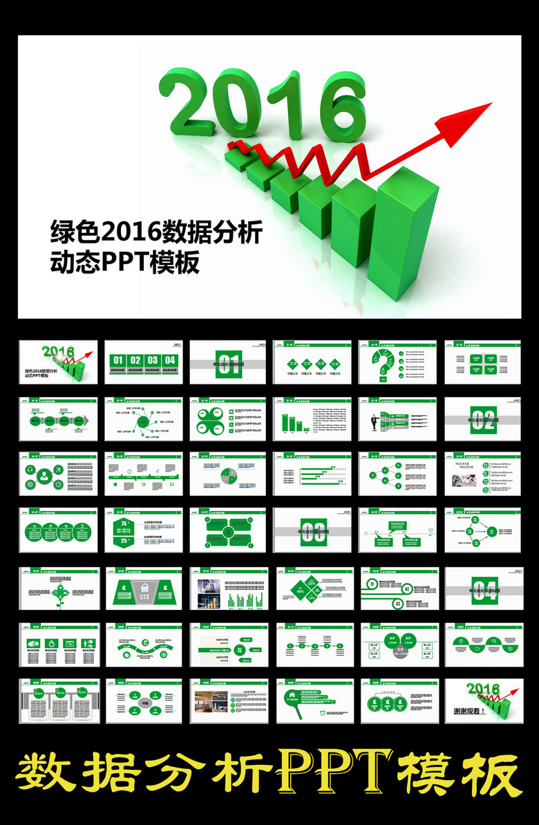 财务数据统计分析报表工作汇报PPT模板模板下