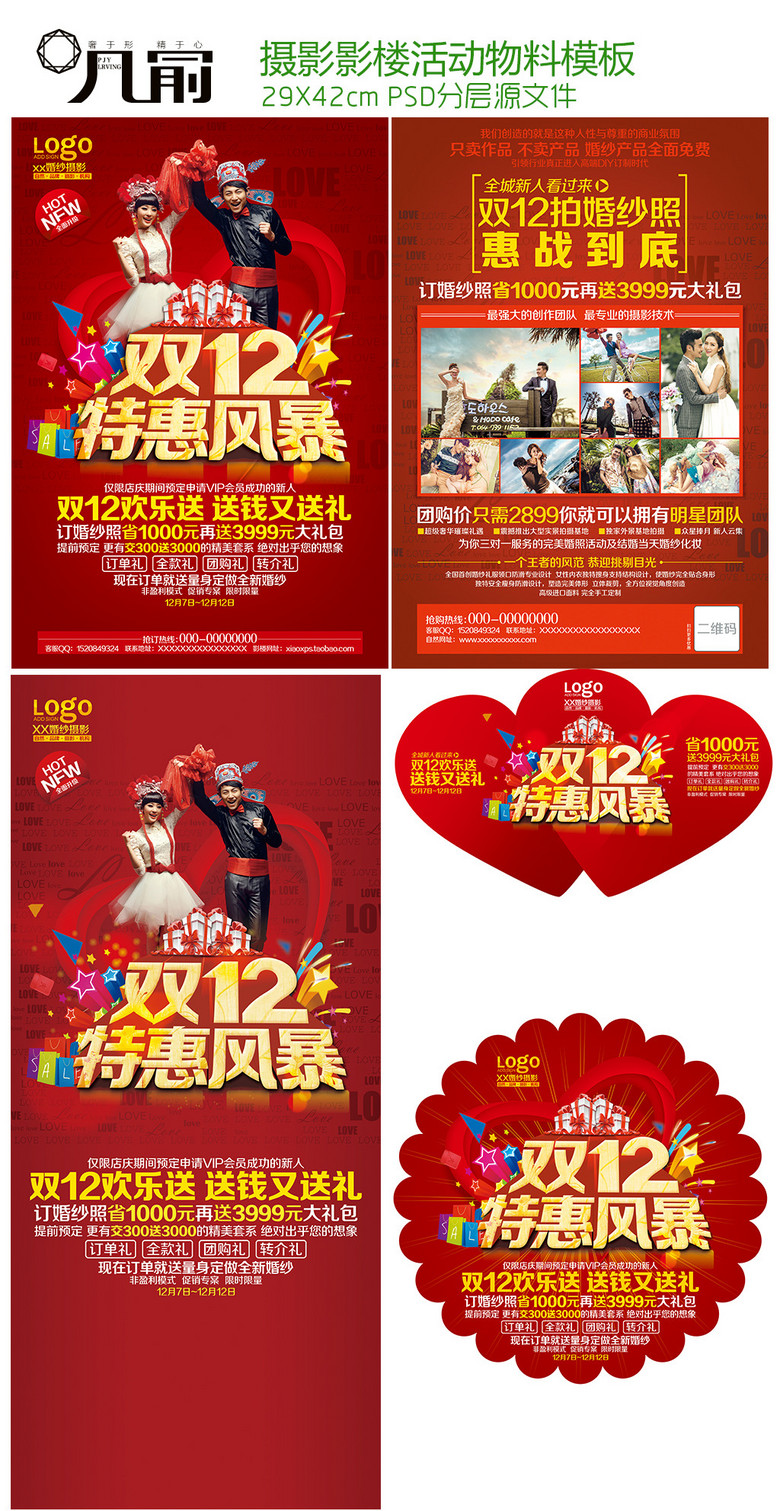 婚纱促销方案_促销海报