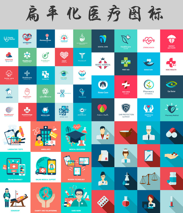 扁平化医疗类图标icon