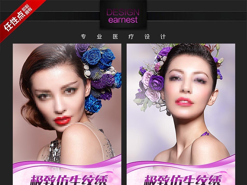 我图网提供精品流行彩妆纹绣广告迷人妆容韩国半永久化妆素材下载,作品模板源文件可以编辑替换,设计作品简介: 彩妆纹绣广告迷人妆容韩国半永久化妆 位图, RGB格式高清大图,使用软件为 Photoshop CS6(.psd)