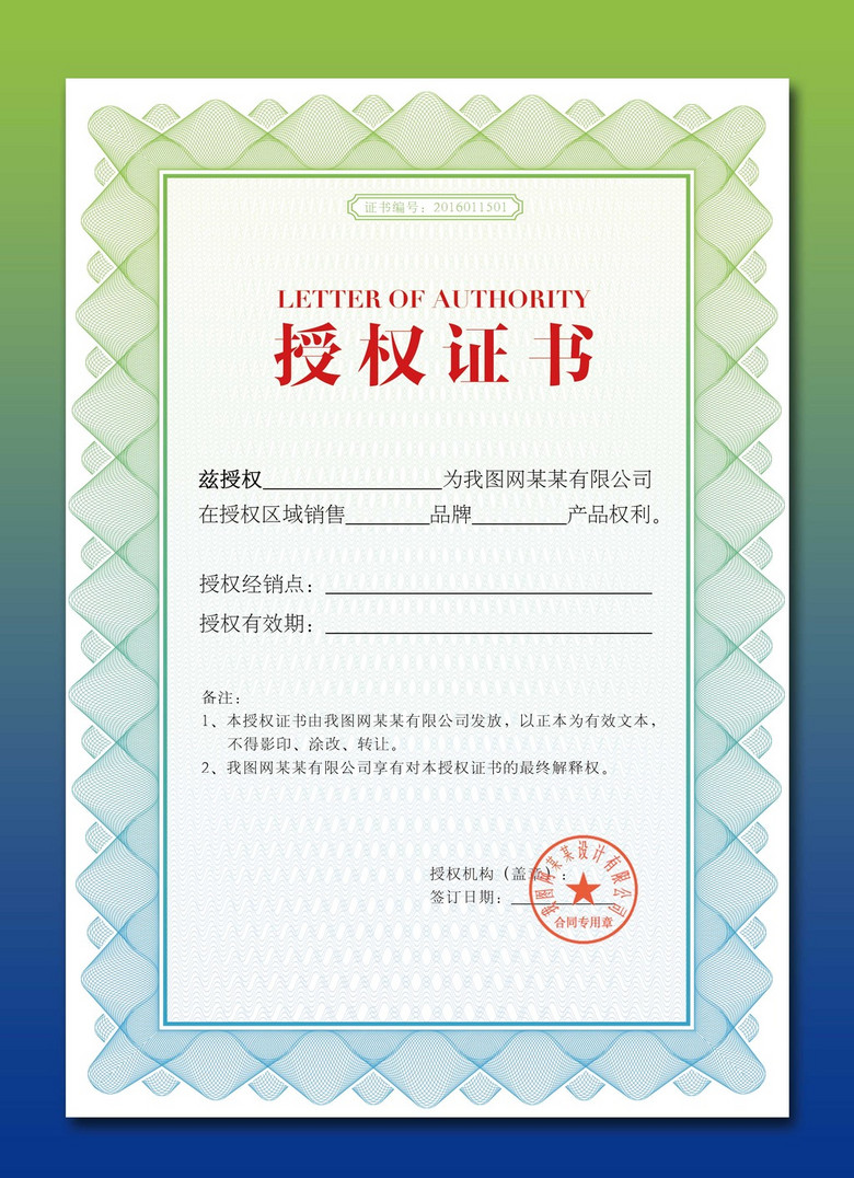 代理合同模板 true