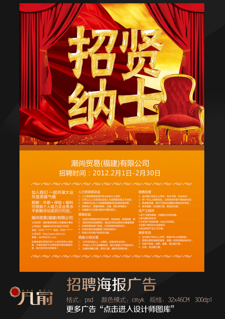 以招聘_虚位以待招聘海报图片素材下载