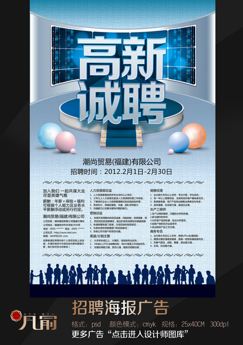 公司招聘创意_时尚创意公司诚聘招聘海报图片设计素材 高清psd模板下载 93.58MB 招聘海报大全