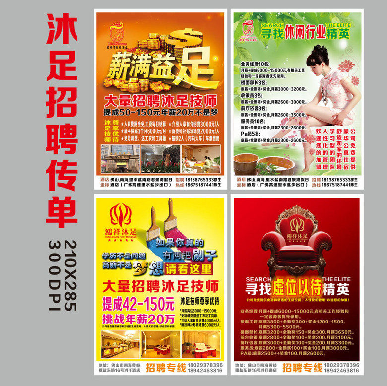 招聘宣传单页_招聘的宣传单页怎么做(4)