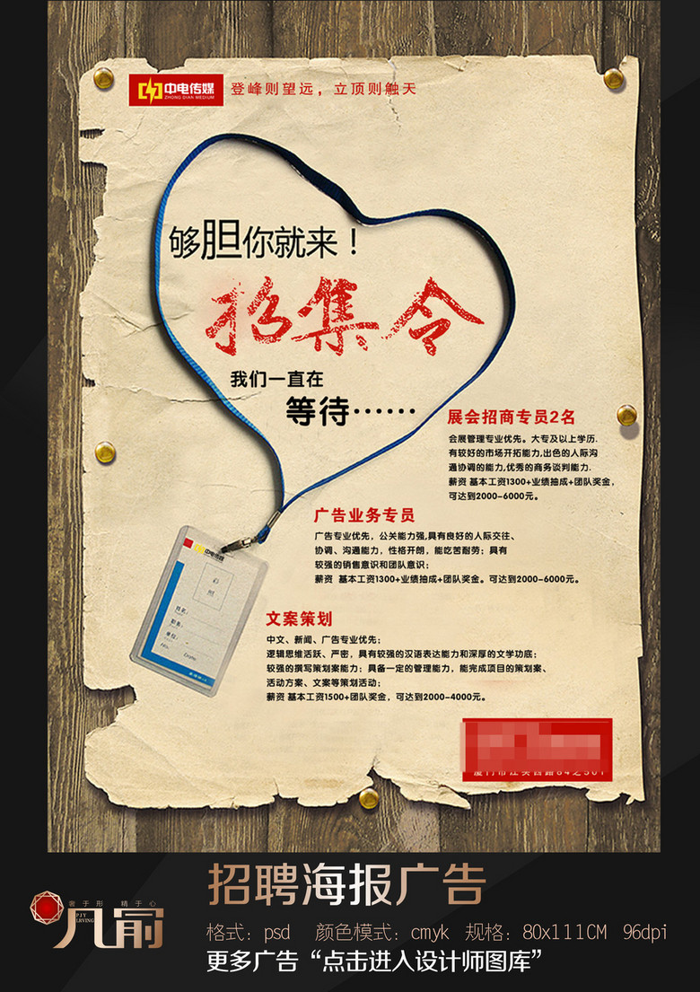 招聘的范本_KTV招聘模板图片(3)