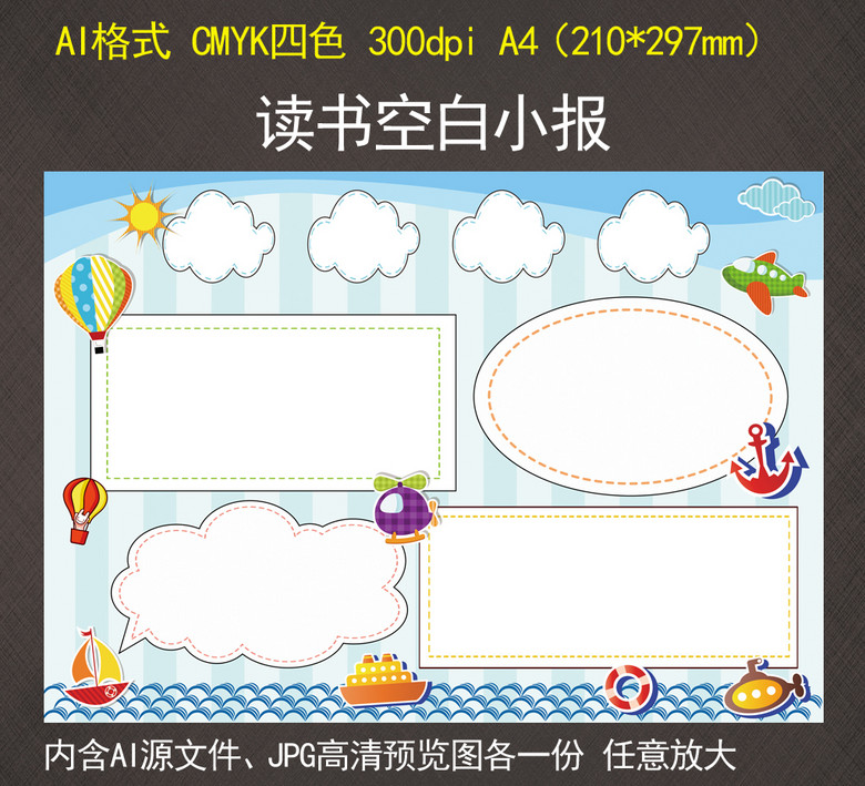 电子读书空白小报手抄小报校报简报模板下载(