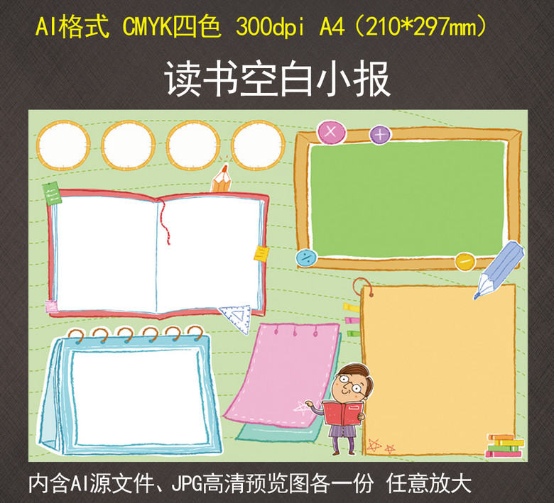 小学生读书手抄空白小报
