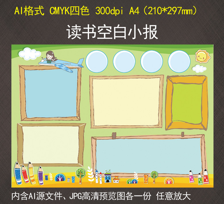 读书空白小报简报手抄报
