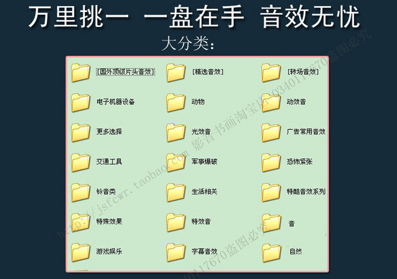 最全声音声效音频转场特效音10800个模板下载