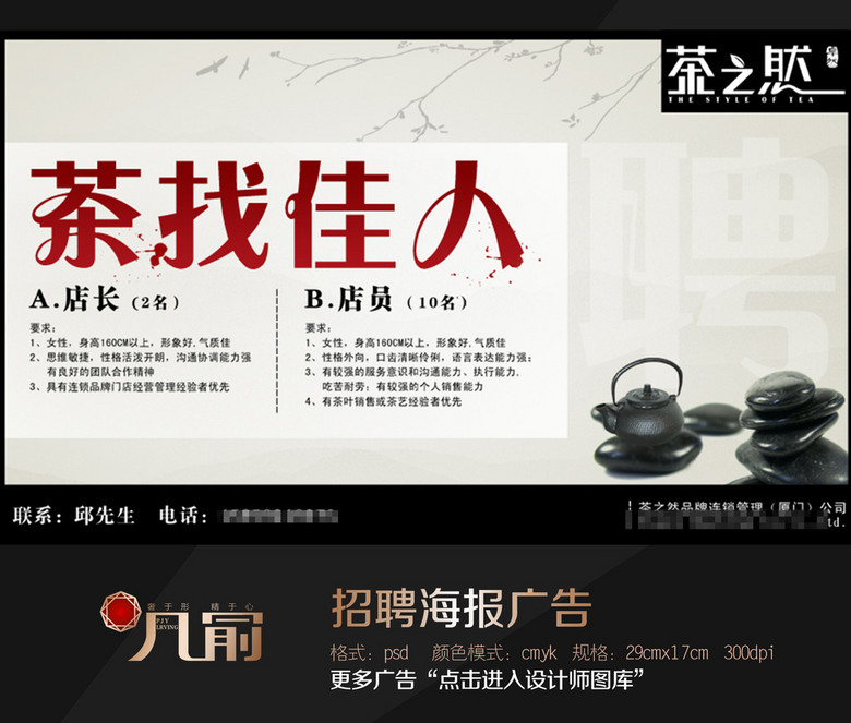 茶楼招聘_广告促销 招聘求职 出租出售 二手转让