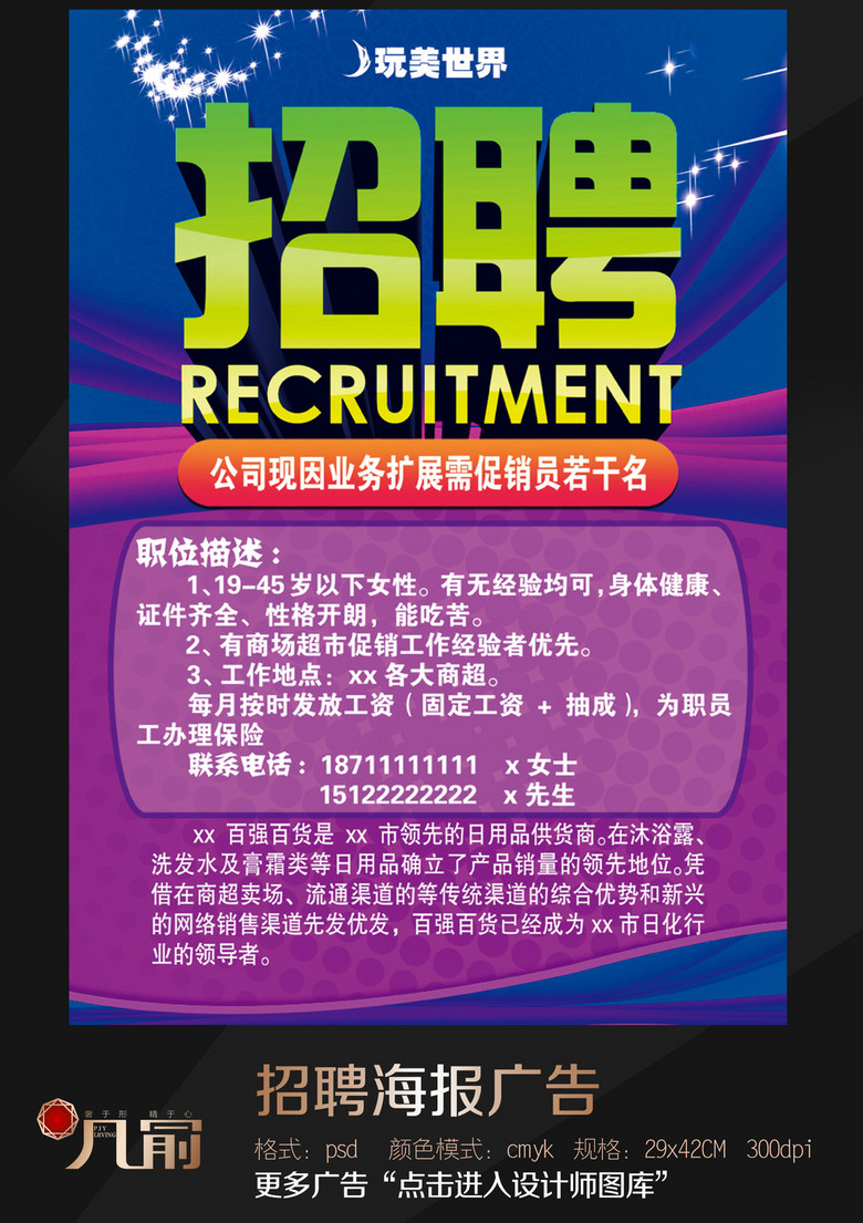 企业招聘_企业招聘简章内页图片DM 宣传单免费下载 格式 cdr 大小 994X689像素 图片编号 18233921 千图网