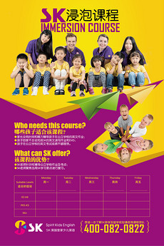 少儿英语招生简章模板_少儿英语招生简章设计